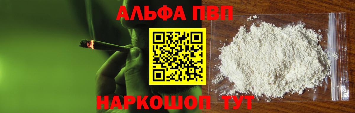 A-PVP СК КРИС  Вход с VPN  Красноуфимск  Альфа ПВП  Alpha-PVP СК  А ПВП Crystall 