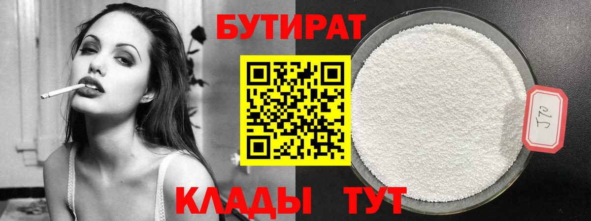 БУТИРАТ 1.4BDO Красноуфимск