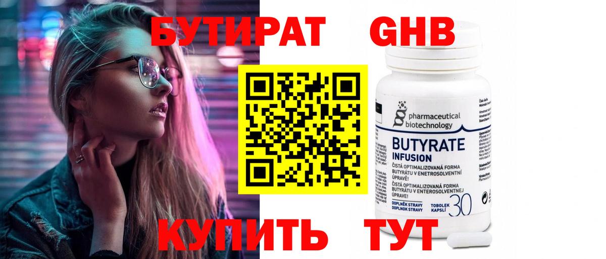 Бутират  БУТИРАТ бутик  Вход с VPN  Красноуфимск 