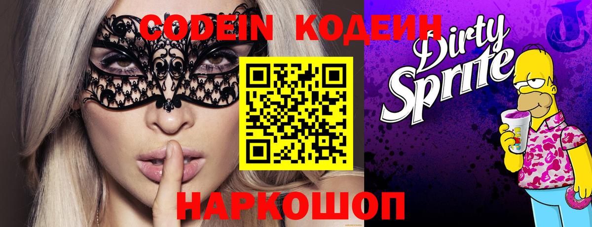 Codein Purple Drank  Вход с VPN  Красноуфимск 