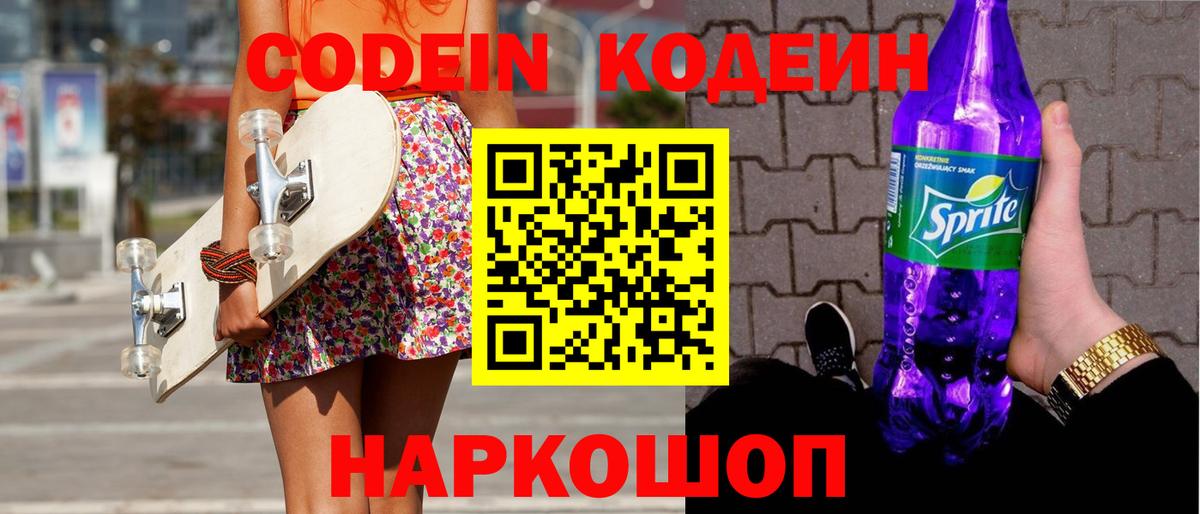 Кодеиновый сироп Lean напиток Lean (лин) Красноуфимск