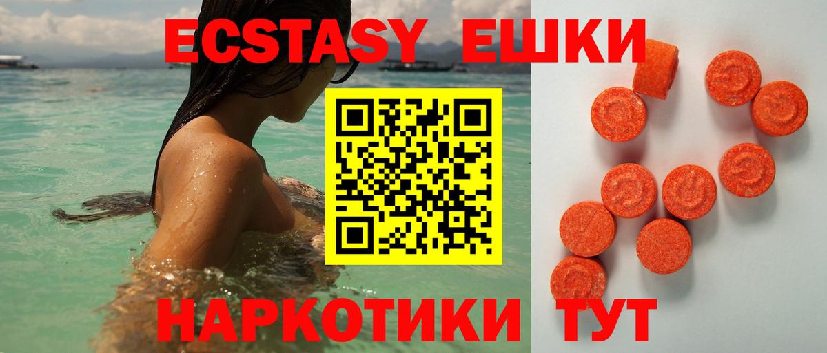 Красноуфимск  Ecstasy 280мг  Экстази  Экстази 300 mg  Вход с VPN 