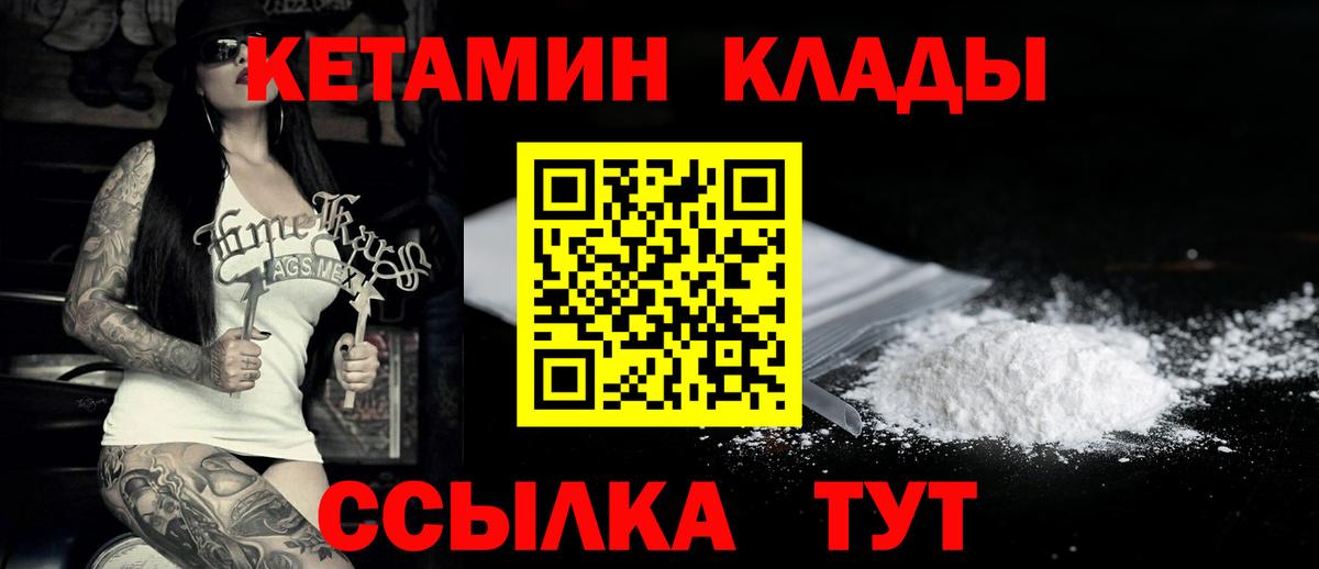 Красноуфимск  Кетамин VHQ  Вход с VPN  Кетамин VHQ 