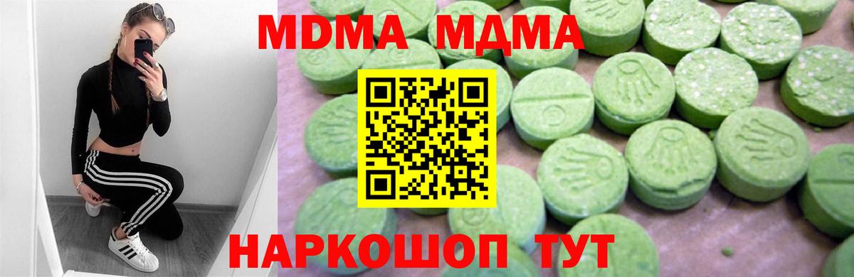 Красноуфимск  МДМА Molly  MDMA  МДМА crystal  Вход с VPN 