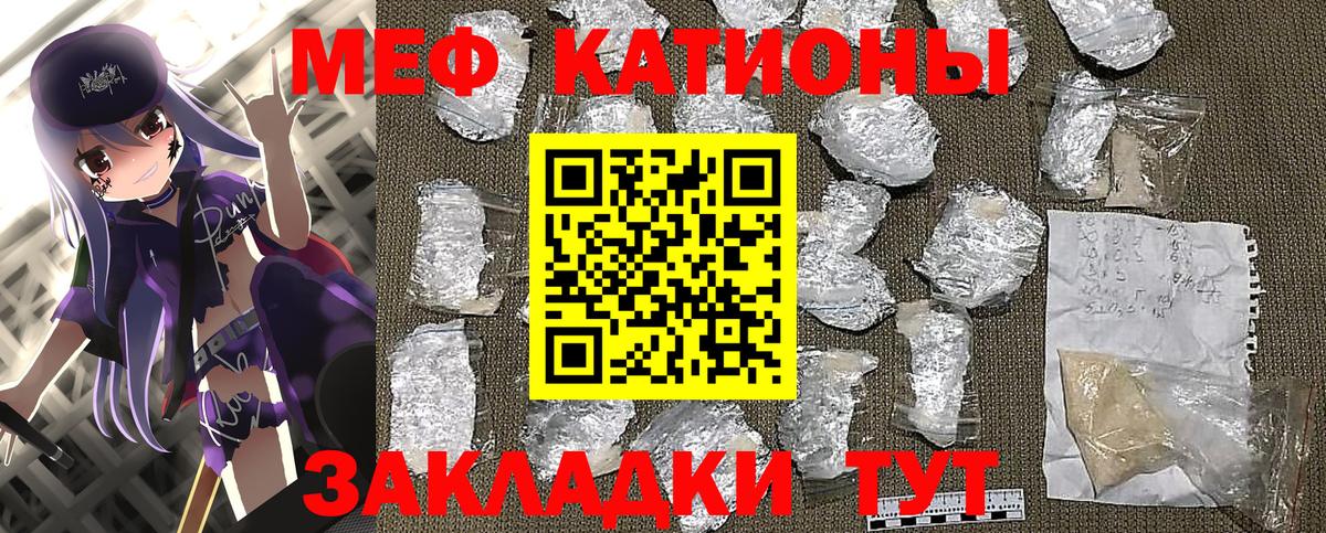 МЯУ-МЯУ кристаллы  Вход с VPN  МЕФ мука  МЕФ  Красноуфимск 